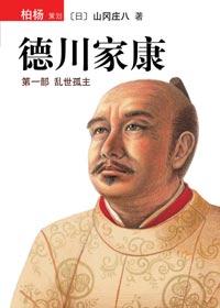 德川家康有几个孩子
