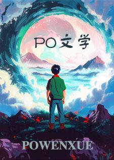 兄弟妻可欺(1v1)青山禾
